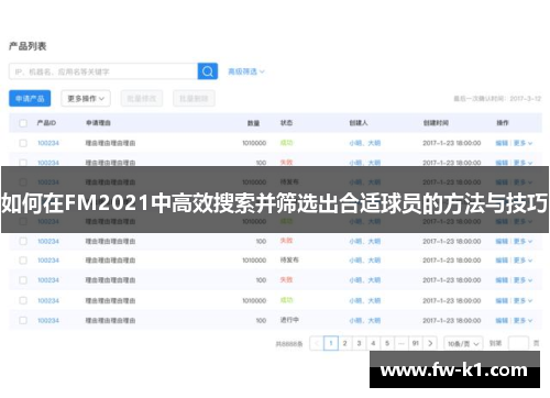 如何在FM2021中高效搜索并筛选出合适球员的方法与技巧