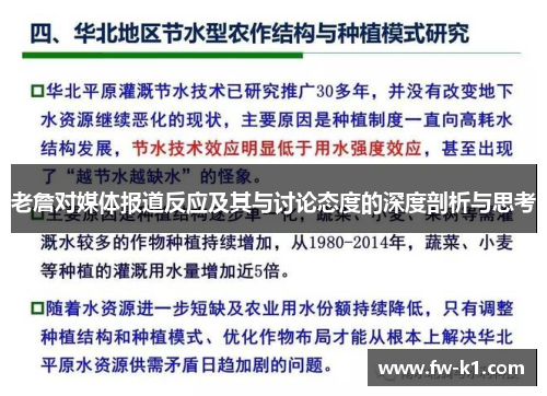 老詹对媒体报道反应及其与讨论态度的深度剖析与思考