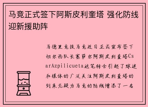 马竞正式签下阿斯皮利奎塔 强化防线迎新援助阵 马竞正式签下阿斯皮利奎塔 强化防线迎新援助阵