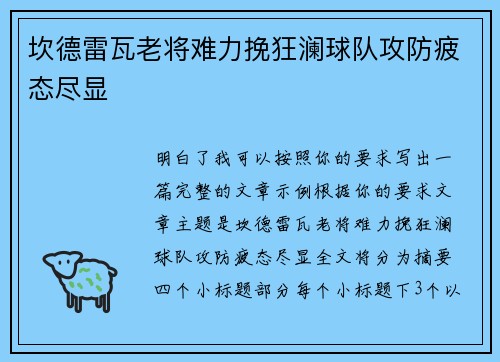 坎德雷瓦老将难力挽狂澜球队攻防疲态尽显 坎德雷瓦老将难力挽狂澜球队攻防疲态尽显