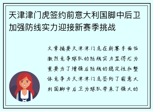 天津津门虎签约前意大利国脚中后卫加强防线实力迎接新赛季挑战 天津津门虎签约前意大利国脚中后卫加强防线实力迎接新赛季挑战