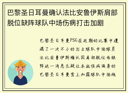 巴黎圣日耳曼确认法比安鲁伊斯肩部脱位缺阵球队中场伤病打击加剧 巴黎圣日耳曼确认法比安鲁伊斯肩部脱位缺阵球队中场伤病打击加剧