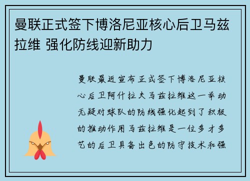 曼联正式签下博洛尼亚核心后卫马兹拉维 强化防线迎新助力 曼联正式签下博洛尼亚核心后卫马兹拉维 强化防线迎新助力