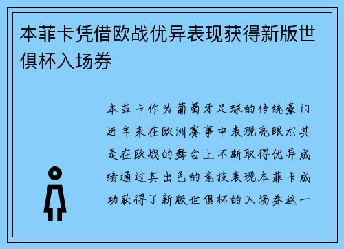 本菲卡凭借欧战优异表现获得新版世俱杯入场券 本菲卡凭借欧战优异表现获得新版世俱杯入场券