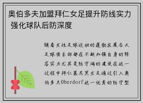 奥伯多夫加盟拜仁女足提升防线实力 强化球队后防深度 奥伯多夫加盟拜仁女足提升防线实力 强化球队后防深度