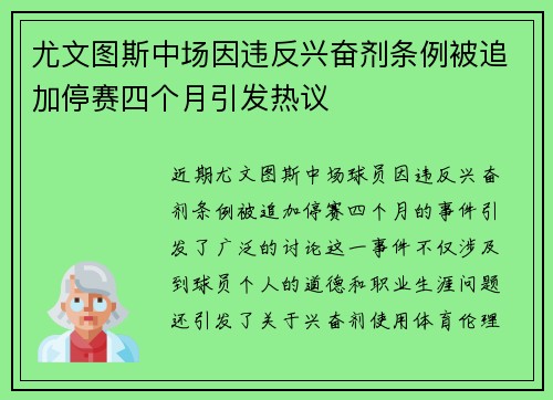 尤文图斯中场因违反兴奋剂条例被追加停赛四个月引发热议 尤文图斯中场因违反兴奋剂条例被追加停赛四个月引发热议