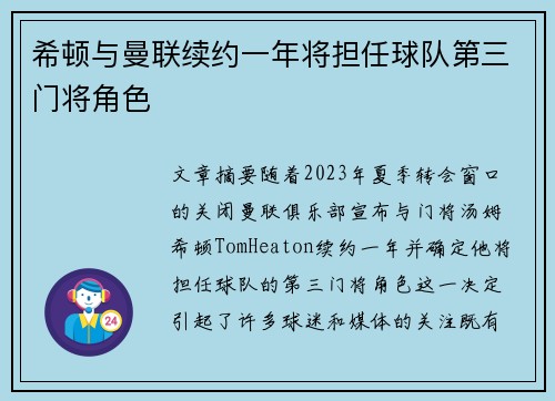 希顿与曼联续约一年将担任球队第三门将角色 希顿与曼联续约一年将担任球队第三门将角色